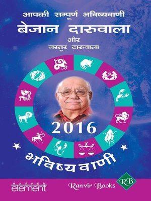cover image of Aapki Sampurna Bhavishyavani 2016